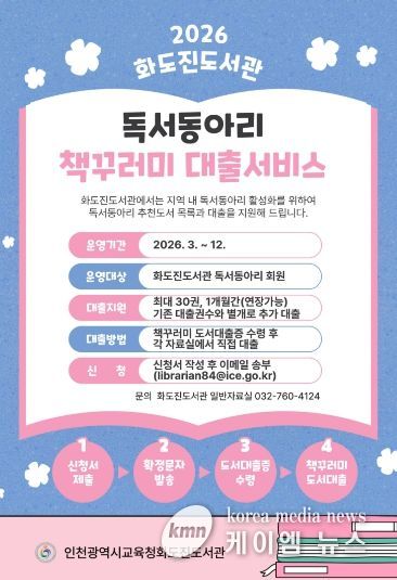 ‘독서동아리 책꾸러미 대출서비스’ 운영