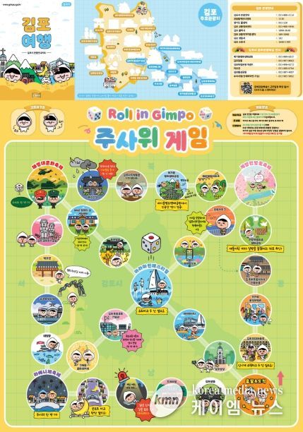 김포 체험형 관광지도