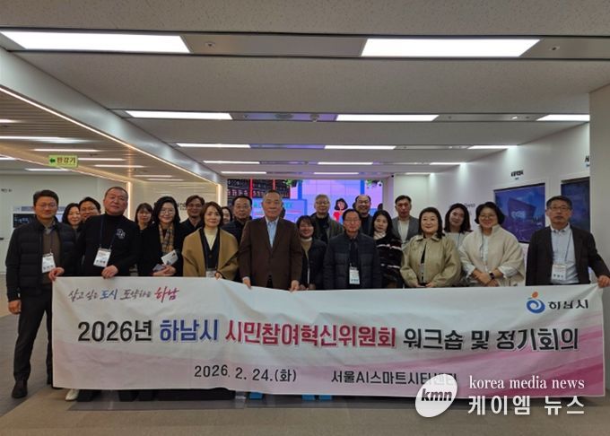 하남시 시민참여혁신위원회가 2월 24일 서울 AI스마트시티센터를 방문해 벤치마킹을 진행한 후 기념촬영을 하고 있다.
