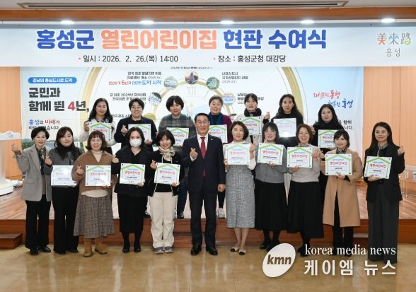 홍성군, 열린어린이집 25개소 현판 수여