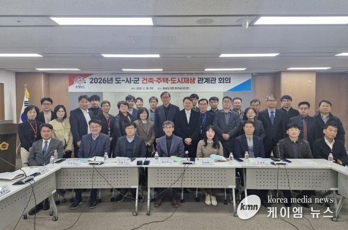 도·시군 건축·주택·도시재생 관계관 회의