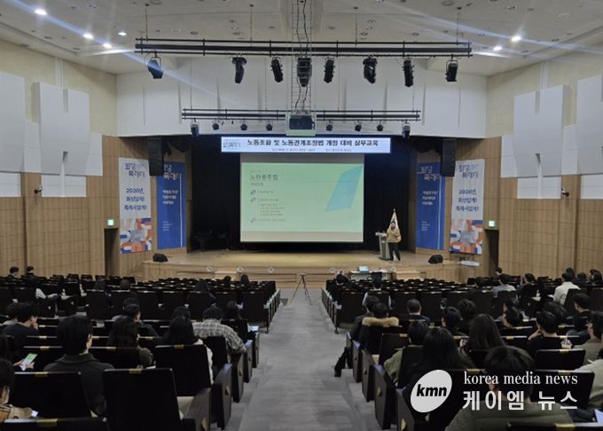 시청 대강당에서 노동조합 및 노동관계 조정법 개정 실무 교육을 진행하고 있다