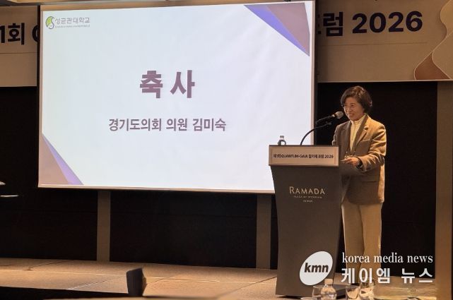 김미숙 의원, ‘제1회 QUANTUM-GAIA 협의체 포럼’ 참석… 양자산업 협력 강조