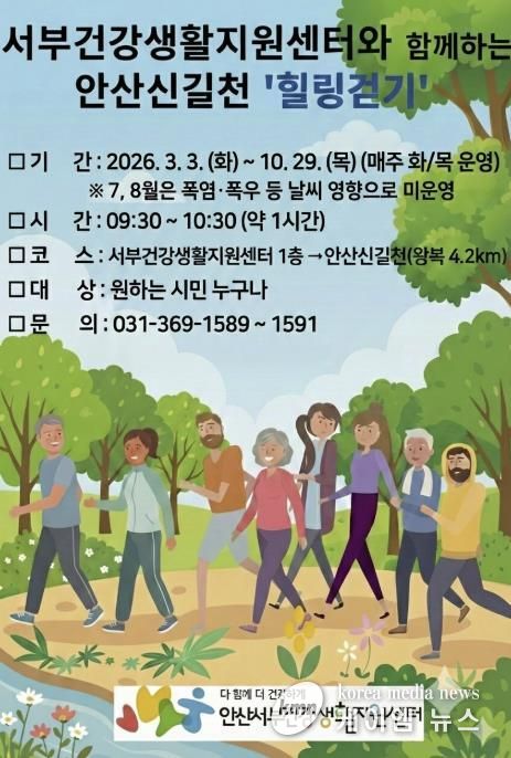'안산신길천 힐링걷기' 디지털 홍보자료.