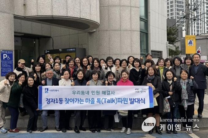 수원시 장안구 정자1동, ‘찾아가는 마을 톡(Talk)파원’발대식 개최