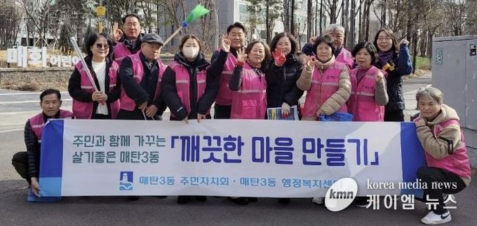 수원시 영통구 매탄3동, '깨끗한 마을 만들기' 주민자치회와 환경정비 실시