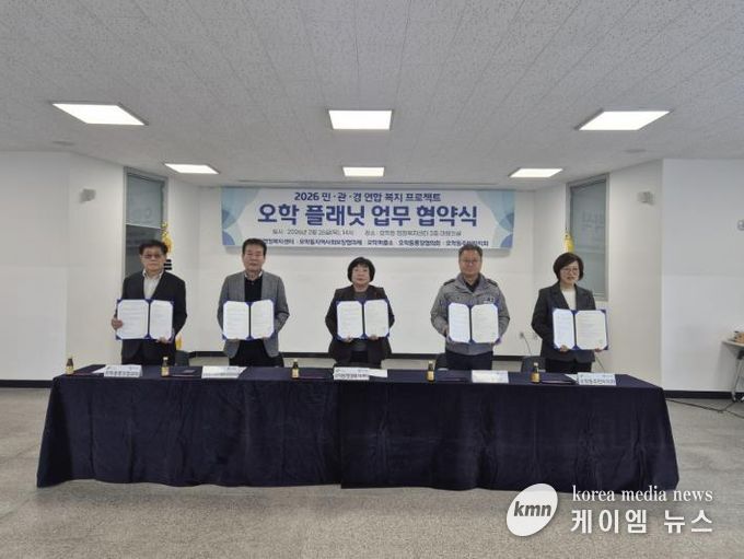 여주시 오학동 민·관·경 연합복지 프로젝트 '오학 플래닛' 업무 협약식 개최