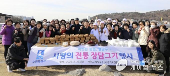 수원시 팔달구, 전통 장 담그기 행사로 이웃사랑 실천