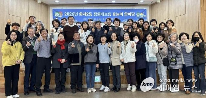 윷가락에 웃음 담아… 수원시 팔달구 화서2동, 정월대보름 윷놀이 한마당 개최