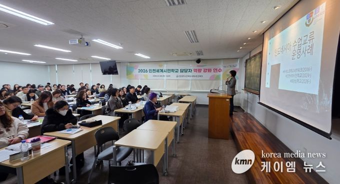 ‘2026 인천세계시민학교 담당자 역량강화 연수’