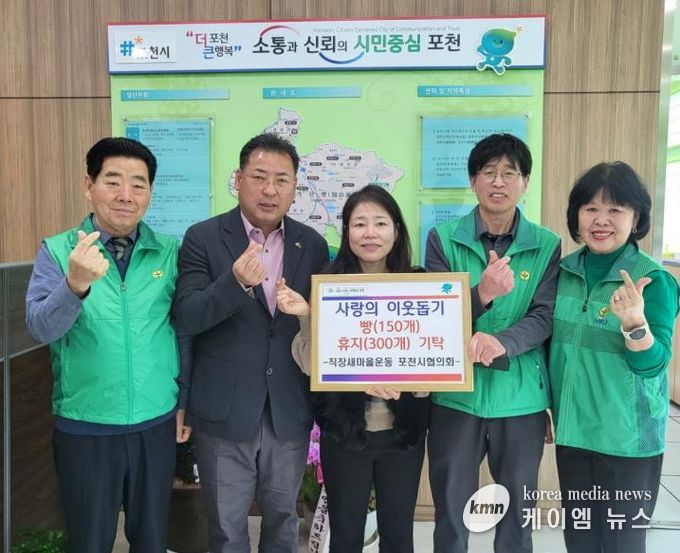 직장새마을운동 포천시협의회, 가산면에 빵·두루마리 휴지 기탁