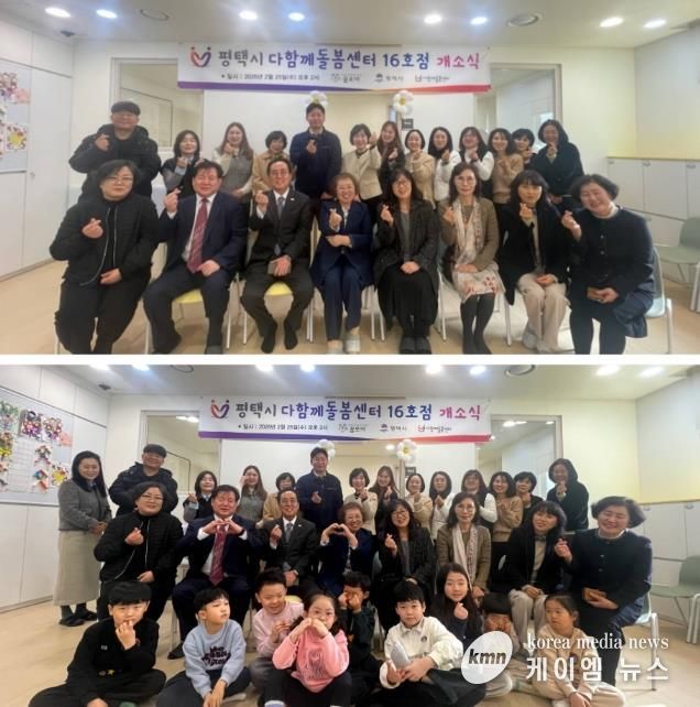 평택시 고덕자이센트로 내 다함께돌봄센터 16호점 개소