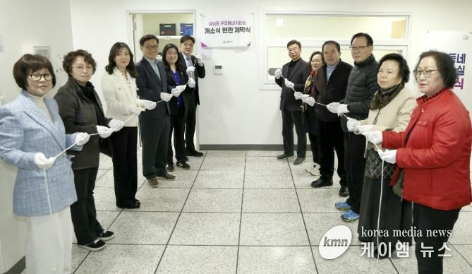성남시의회, 성남동·은행2동 우리동네지원실 개소식 참석