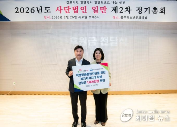 일만장학회 장학금 기탁식