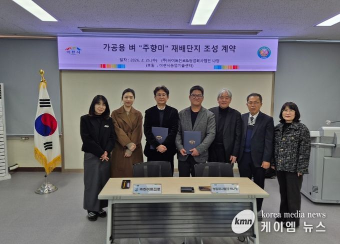 이천시, ㈜하이트진로와 손잡고 ‘가공용 벼 주향미’ 재배단지 조성