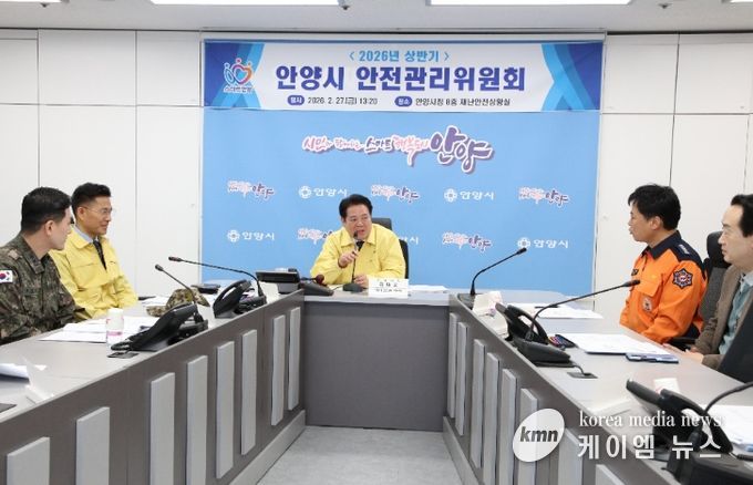 안양시, 2026년 상반기 안전관리위원회 개최