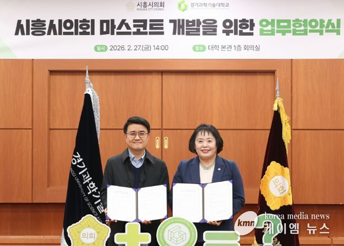 시흥시의회-경기과기대, 대학생 손잡고 의회 마스코트 만든다