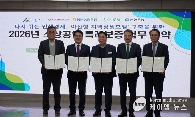 충남신보, 아산시 소상공인 경영안정 지원을 위한 5자 협약 체결