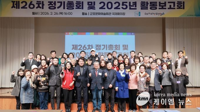 군포지속가능발전협의회 제26차 정기총회 개최