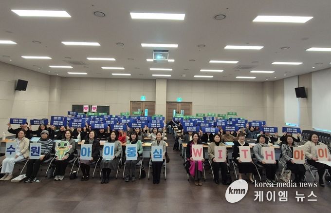 참석자들이 ‘수원, 아이중심 위드(WITH) 아이’ 슬로건 카드를 들고 기념촬영을 하고 있다.