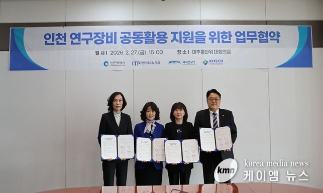 인천시, 연구장비 공동활용으로 중소기업 연구장비 부담 덜었다.