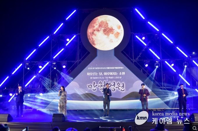 김포시는 28일 애기봉평화생태공원에서 정월대보름 특별행사 ‘만월성원’을 개최했다.- LED 달 점등식