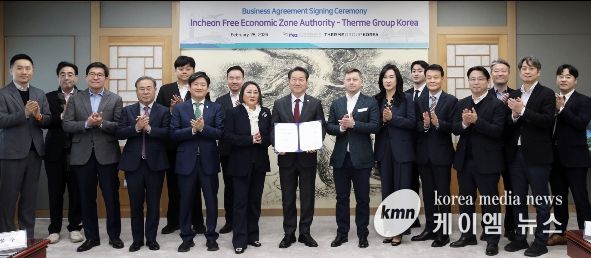 테르메그룹 협약 체결