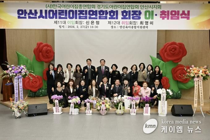 이민근 안산시장(맨 앞줄 왼쪽 다섯번째)이 2월 27일 안산육아종합지원센터에서 열린 안산시어린이집연합회장 이·취임식에서 기념촬영을 하고 있다.