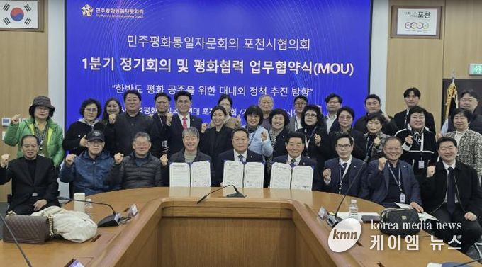 민주평화통일자문회의 포천시협의회, 2026년 1분기 정기회의 및 평화통일 협력 업무협약(MOU) 체결