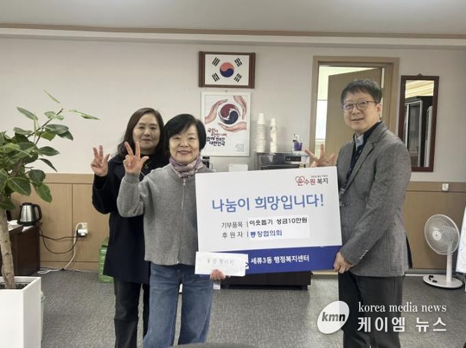 수원시 권선구 세류3동 통장협의회, 이웃 돕기 성금 10만 원 기부