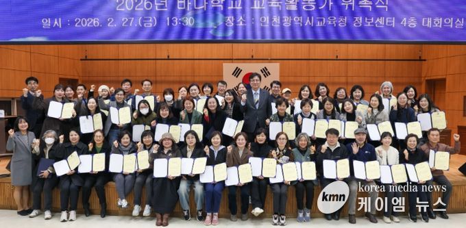 인천광역시교육청, ‘바다학교 교사 위촉식’