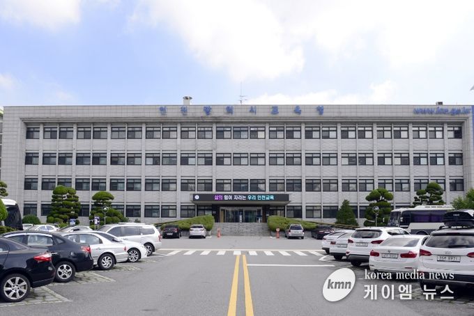 인천광역시교육청