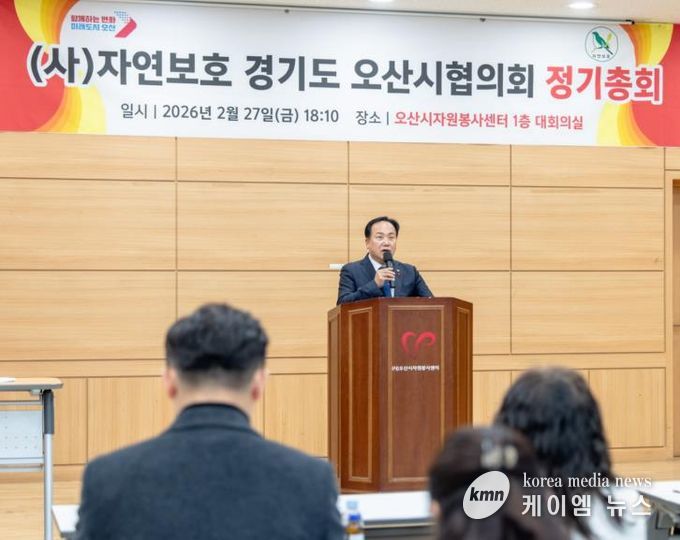 오산시, 자연보호경기도오산시협의회 2026년 정기총회 개최