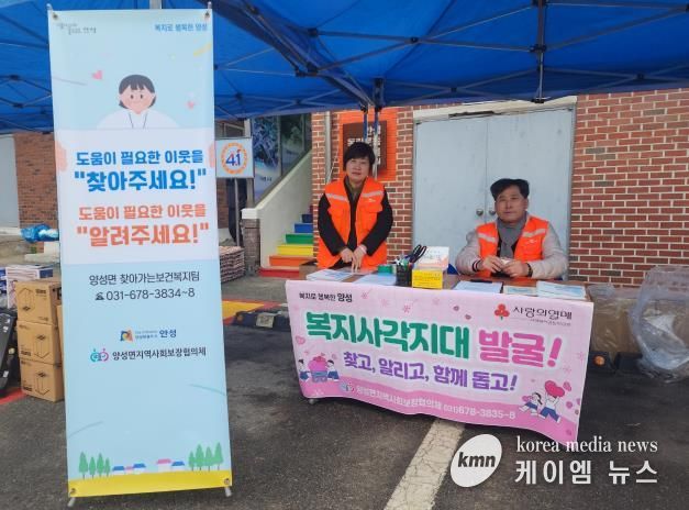 안성시 양성면지역사회보장협의체 복지사각지대 발굴 캠페인 진행