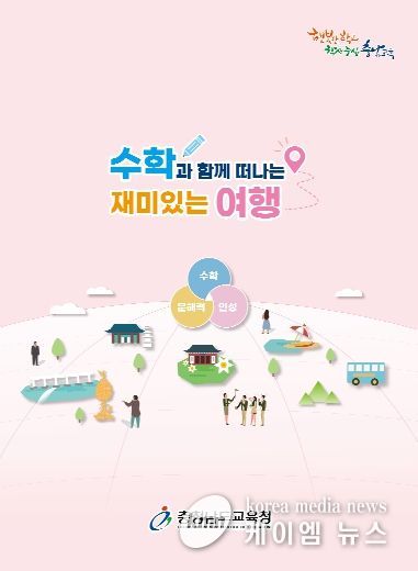 충남교육청, 수학 문해력·인성교육 강화 자료집 발간