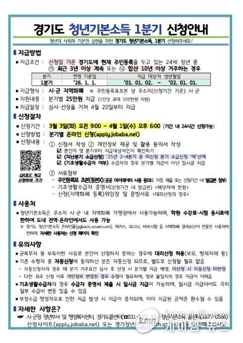 동두천시, 2026년 청년 기본소득 1분기 신청 접수