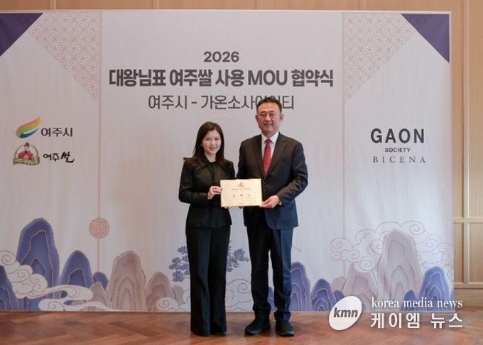 여주시, 화요그룹 ㈜가온소사이어티와 대왕님표 여주쌀 소비 촉진 업무협약 체결