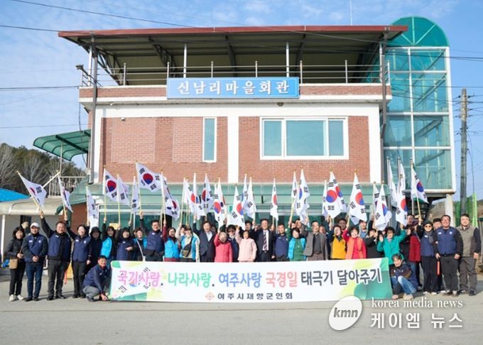 여주시재향군인회, 제107주년 3·1절 기념 태극기 달기 운동 전개
