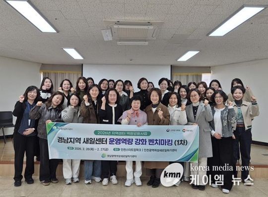 경남광역새일센터, 인천광역새일센터 벤치마킹 방문