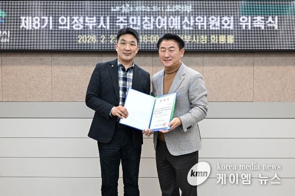 의정부시는 2월 27일 시청 회룡홀에서 예산 편성 과정의 투명성을 높이고 시민의 참여를 확대하기 위한 ‘제8기 주민참여예산위원회 위원 위촉식’을 열었다.