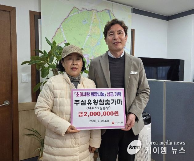 올해도 변함없이 온정을 맡기고 간 하남시 초이동 주심유황참숯가마 김순남 대표