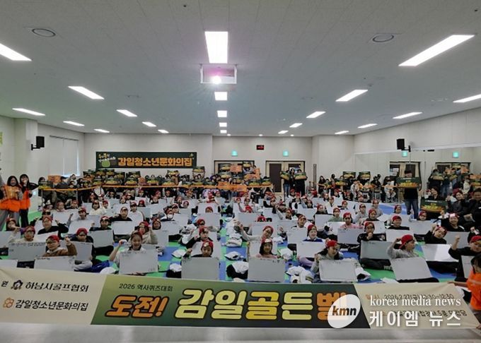 감일청소년문화의집, ‘도전! 감일 골든벨’ 성황리 개최