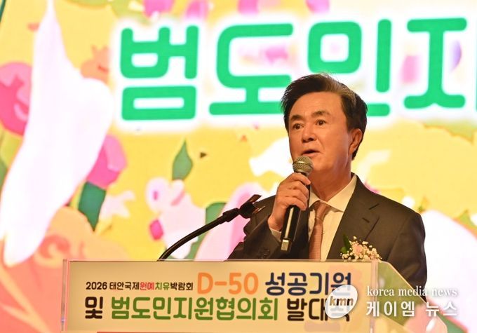 태안국제원예치유박람회 범도민지원협의회 발대식