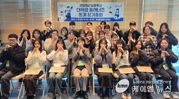 남양주시, 대학생 플래너즈 15기 동계 정기총회 성료