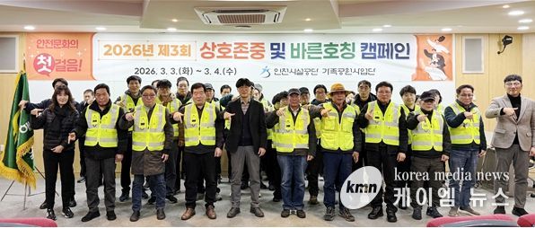 상호 존중·바른 호칭 캠페인으로 현장 안전에 기여