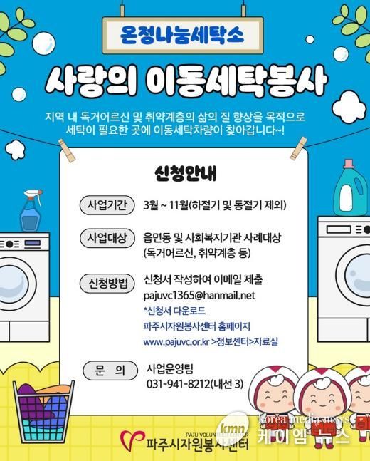 파주시자원봉사센터,