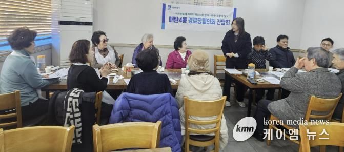 수원시 영통구 매탄4동, 경로당협의회 간담회 개최