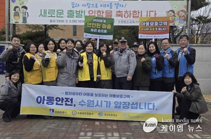 수원시 장안구, 아동보호구역 홍보 캠페인 실시