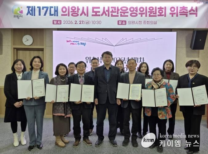 의왕시, 제17대 의왕시 도서관운영위원회 위촉식 및 회의 개최