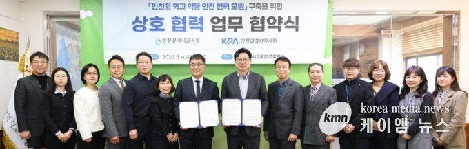 인천광역시약사회와 청손년 안전한 약물 사용 환경 조성을 위한 업무협약
